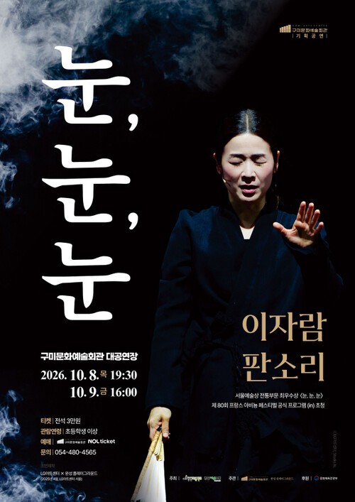 톨스토이 문학과 판소리의 만남…이자람 ‘눈, 눈, 눈’ 구미 무대